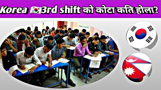 Korea 3rd Shift को कोटा कति ❓3rd Shift Exam in Nepal  Eps Topik Exam 2025  Eps latest news Nepal [upl. by Auj]