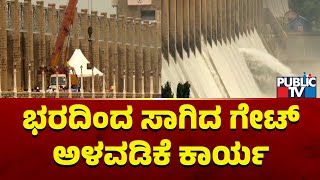 Installation Of Stop Log Gate For Tungabhadra Dam In Progress  Public TV [upl. by Krista]