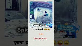 Ichchadhari makdi 😂🤣 funny comedyकॉमेडी comedymovies comedyvideo fun memes trending viral [upl. by Akema]