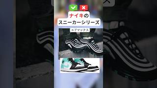 ナイキのスニーカーシリーズを紹介スニーカー 垢抜け ナイキ nike メンズファッション メンズコーデ ストリートファッション イケメン モテる男 イメチェン スニダン [upl. by Boorer]