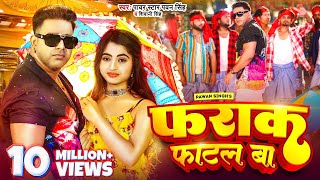 Video  Pawan Singh  फराक फाटल बा  Shivani Singh  Farak Fatal Ba  New Bhojpuri Song 2023 [upl. by Ilana]