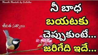 jeevitha satyalu life quotationsManchi Matalu famous quotationsManchi Maatalu by Srilatha [upl. by Sinnej]