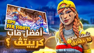 🏆 أفضل قيمين في بطولة السولو  Chapter 1😍 [upl. by Anailil]