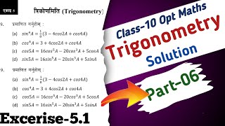 Part06  Optional Maths Class 10 Exercise 51 Solution Trigonometric Ratios of Multiple Angles [upl. by Anaerda]