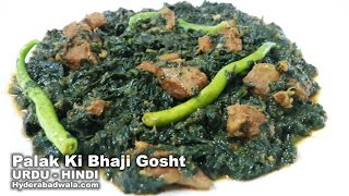 Palak Ki Bhaji Gosht Recipe Video in URDU  HINDI [upl. by Seaver]