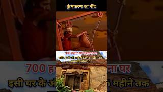 Kumbhkaran Ka Nind Status  bhakti Song trending shorts viralvideo shreeram new [upl. by Aihsas]