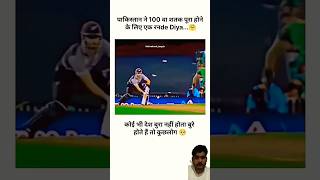 Koi desh bura nhi chata 🤗 cricket babarazam pakistani shortsfeed shortvideo [upl. by Fattal]