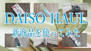 【100均・ダイソー購入品】毎日使える100均の便利グッズ大集合 [upl. by Nuahsyd431]