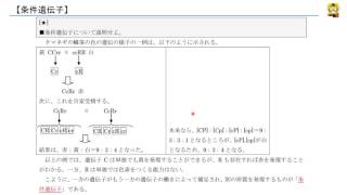 条件遺伝子 【高校生物】 [upl. by Padegs729]