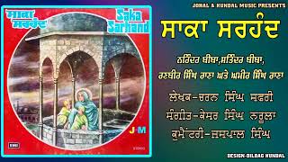 Saka Sarhand  ਸਾਕਾ ਸਰਹੰਦ  Narinder Biba amp Party  1972  L P Record [upl. by Redna]