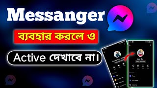 Turn Off ACTIVE Status On Facebook Messenger 2024 মেসেঞ্জার একটিভ বন্ধ করবেন কিভাবে active off [upl. by Ojybbob273]