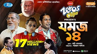 Jomoj 14  যমজ ১৪  Mosharraf Karim ‍Sarika Sabrin  Eid New Natok 2021  Rtv Drama Special [upl. by Ahsekyt]