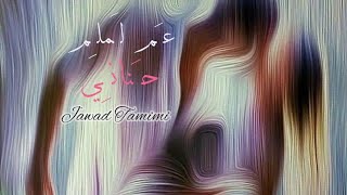 عم لملم حناني وأكتبلك أغاني بأحلى ألمعاني Jawad Tamimi [upl. by Lennon]