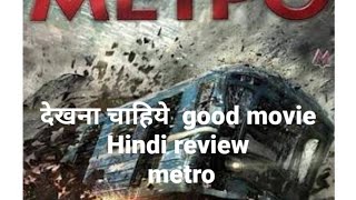 Metro 2013 movie Hindi review [upl. by Atiuqrahc355]