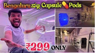 Rooms at 299rs\ ಮಾತ್ರೆ ಹೋಟೆಲ್ ಅಂತಾರೆ ಇದನ್ನ Capsule Rooms  cheapest Room in bangalore Mrkrish [upl. by Nagear]