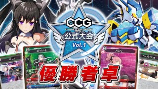 【大会対戦動画】公式大会Vol1 優勝者卓 対戦動画【Cosmic Card Game】 [upl. by Oned657]