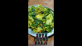 CreatingForIndia Suva moong Bhaji subscribe suvabhaji food bhaji👌🤤shorts सुवा मूंग भाजिक [upl. by Pompei442]