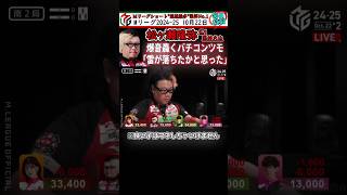 【mリーグ 松ヶ瀬隆弥 】爆音轟くバチコンツモ「雷が落ちたかと思った」 麻雀 [upl. by Adnovaj]