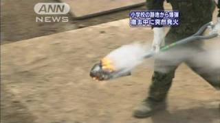 小学校の跡地から爆弾 撤去中に突然発火（100625） [upl. by Enajaras]