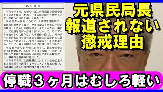 公益通報者保護法を理解せず斎藤さんを違法呼ばわりの稲村候補は知事不適格 斎藤元彦 稲村和美 公益通報者保護法 [upl. by Bosch413]