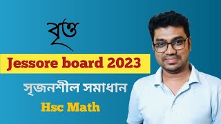 বৃত্ত  Circle  যশোর বোর্ড ২০২৩  Jessore board 2023  HSC MATH 1ST PAPER CHAPTER 4 [upl. by Clair856]