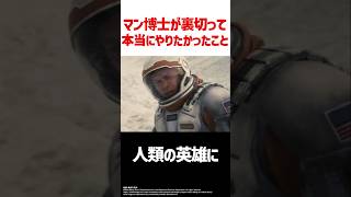 インターステラーでほとんどの人が気付いていないマン博士の目的 [upl. by Chisholm]