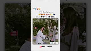 सबसे Best Moment 🥰❤️‍🩹ytshortshorts shayristatus coupleshayaristatus viralshorts [upl. by Kelby]