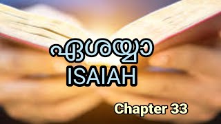 ✝️ Malayalam Audio Bible ഏശയ്യ ISAIAH Chapter 33🔥 [upl. by Selina]