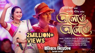 alenge alenge  Itihash theatre 202425  Zubeen Garg  Papori Gogoi [upl. by Munt]