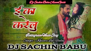 Dj Sachin Babu√√Dj Sachin Babu Jhan Jhan Bass Hard Bass Toing Mix Eka Karelu Dj Mix Song Dj Bhojpuri [upl. by Ymrots966]