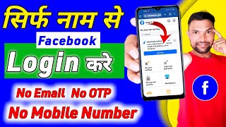 सिर्फ नाम से Facebook अकाउंट कैसे Recover करें  Purana Facebook Account Kaise Open Kare Name Se [upl. by Harriette332]