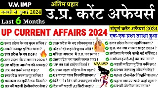 UP Police ReExam 2024 Current  UP SPECIAL Current affairs 2024  उत्तर प्रदेश current affairs 2024 [upl. by Ysac346]