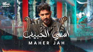 Maher Jah  Esmi El Habib Official Music Video  ماهر جاه  اسمي الحبيب [upl. by Ecnerrot]