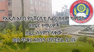 sefere selam campus Addis Ababa University AAU [upl. by Ahtel]