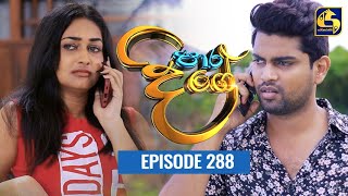 Paara Dige  Episode 288  පාර දිගේ  29th June 2022 [upl. by Nylrak]