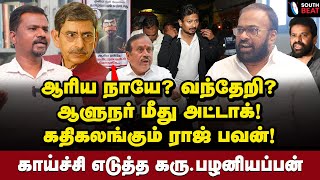 உரக்கச் சொன்ன உதயநிதி ஊசலாடும் ஆர்என்ரவி  Karu Palaniappan Interview  RN Ravi  Udhayanidhi [upl. by Hadden]