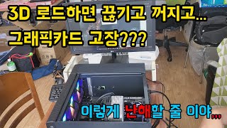 게임중 렉 발생 또는 꺼짐 l 심각한 착각 실수 [upl. by Aikehs798]