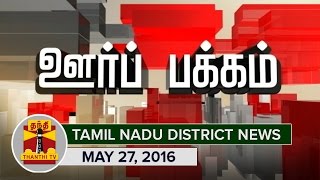 2752016 Oor Pakkam  Tamil Nadu District News in Brief  Thanthi TV [upl. by Jenette12]