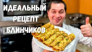 Шикарные Блинчики с Потрясающей Начинкой Это блюдо Вас покорит Вкусные Блинчики на Новогодний Стол [upl. by Shelagh793]