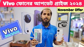 Vivo Phone Price In Bangladesh 2024ভিভো ফোনের আপডেট প্রাইজ নভেম্বর Vivo Y series vivo Vseries [upl. by Sayce]