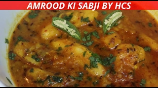 AMROOD KI SWADISHT SABJI RAJASTHANI RECIPEGUVAVA SABJI RECIPE [upl. by Eicyac]