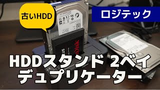 ロジテックのHDDクレードルで古いHDDのデータを読み込み＆外付けHDDとして使ってみた [upl. by Leshia379]