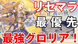 【鈴蘭の剣】リセマラで狙うべきは！？最優先は最強グロリア！！！【鈴剣】 [upl. by Airdnoed]