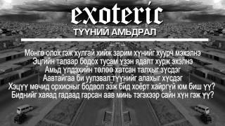 Exoteric  Түүний амьдрал Tuunii amidral Lyric Video [upl. by Onailerua349]