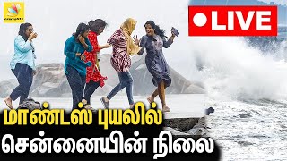 🔴LIVE  மாண்டஸ் புயலின் ருத்ரதாண்டவம்  Mandous Cyclone Live Updates in Chennai [upl. by Llerot]