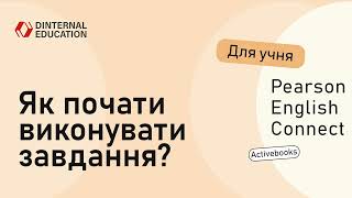 Pearson English Connect ActiveBook  Як почати виконувати завдання [upl. by Eentroc121]