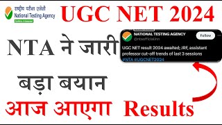 क्या आज आएगा Results  NET June Results Update 2024  ugc net result 2024 kab aayega  NET Results [upl. by Abrahamsen]