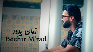 Bechir Mrad  Zmen idour زمان يدور Official Music Video [upl. by Inaluahek]