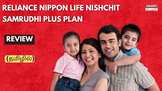 Reliance Nippon Life Nishchit Samrudhi Plus Plan Review தமிழில்Holistic Investment Tamil [upl. by Odnarb254]