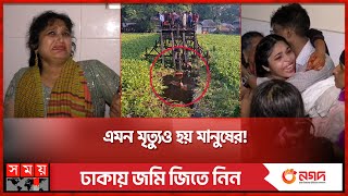 মুহূর্তেই শেষ গোটা পরিবার  Barguna  Canal  Microbus Incident  Somoy TV [upl. by Morse]